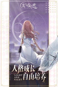 光与夜之恋官服