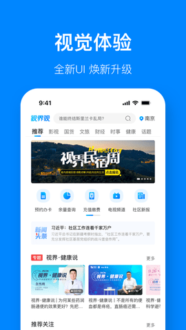 视界观app官方版