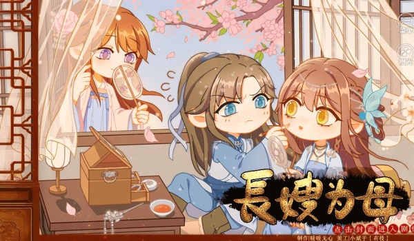 长嫂为母2图2