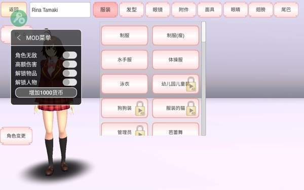 樱花校园模拟器1.039.73内置修改器版SAKURASCHOOLSIMULATOR