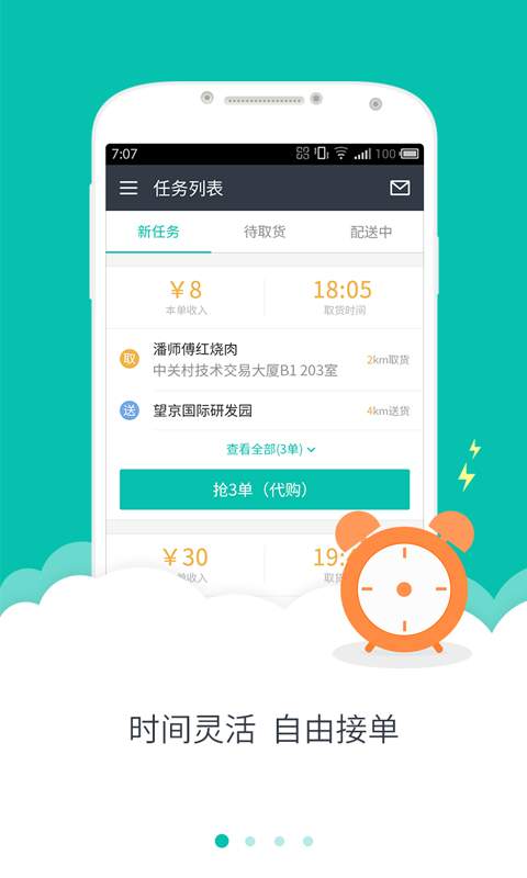 美团众包app图4