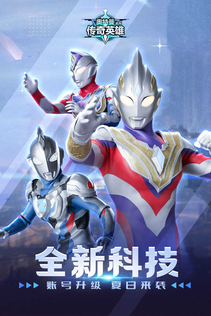 奥特曼传奇英雄破解版20225.0.0图2