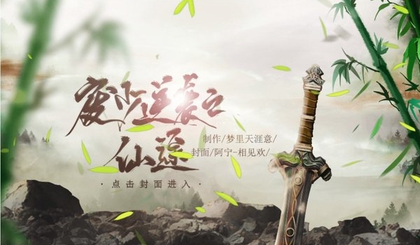 废少逆袭之仙途