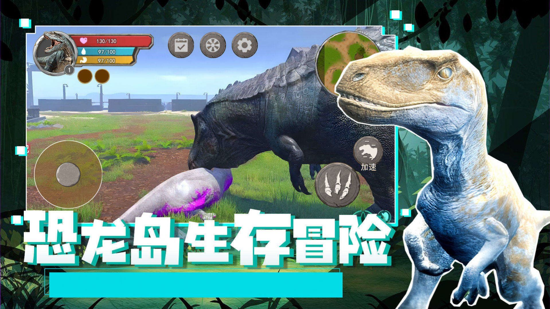 恐龙岛生存冒险游戏图1