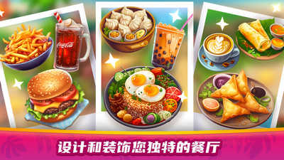 我的餐厅游戏图1