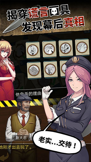 头号侦探社游戏图1