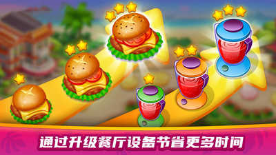 我的餐厅游戏