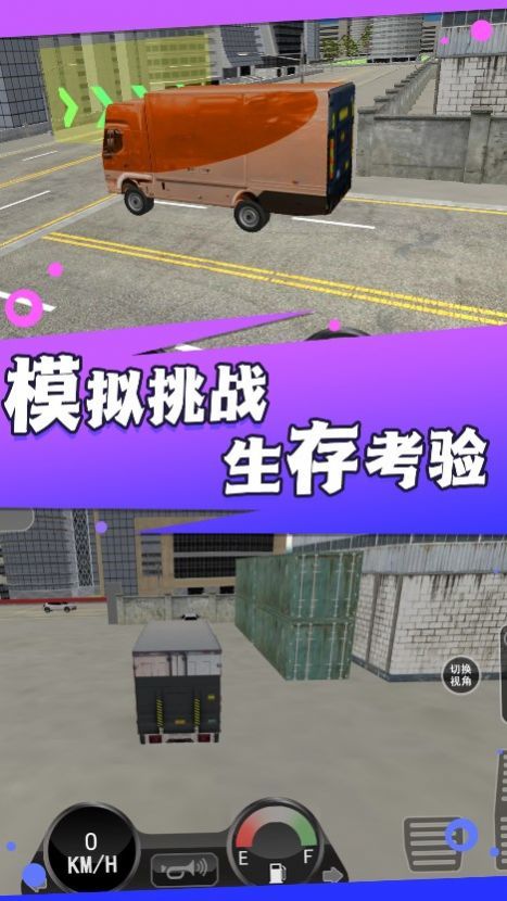 超级卡车模拟挑战游戏图1