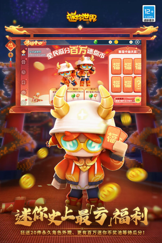 迷你世界虚空之夜版本图4