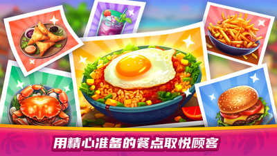 我的餐厅游戏图3
