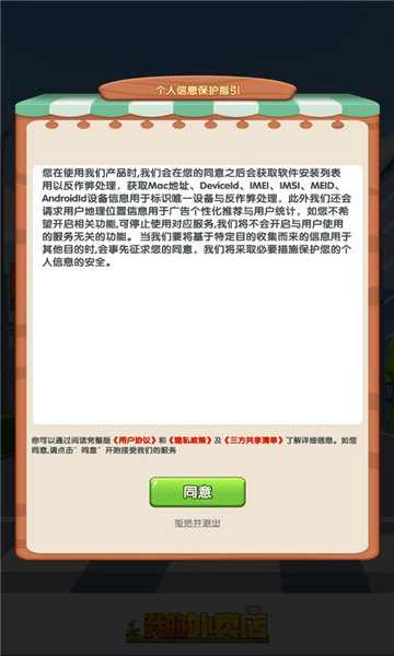 我的外卖店官方正版图4