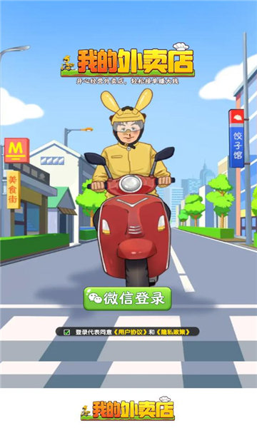 我的外卖店官方正版图3