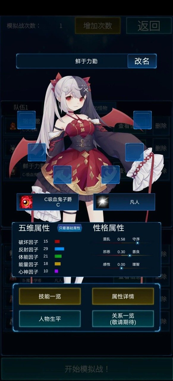 主神模拟器2安卓版图4