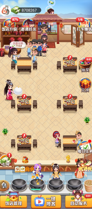 合伙人大饭店游戏图2