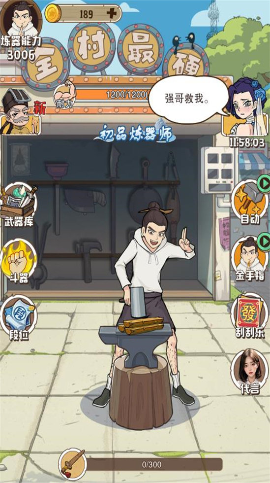 老铁来一锤最新版图1