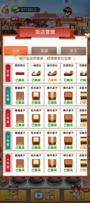 合伙人大饭店游戏图4