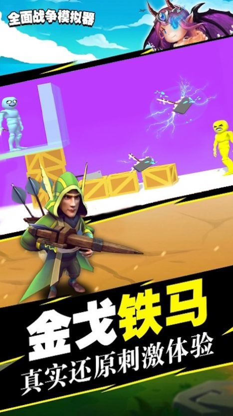 时代战争模拟器游戏图3