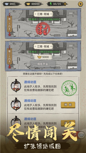 聋门镖局游戏