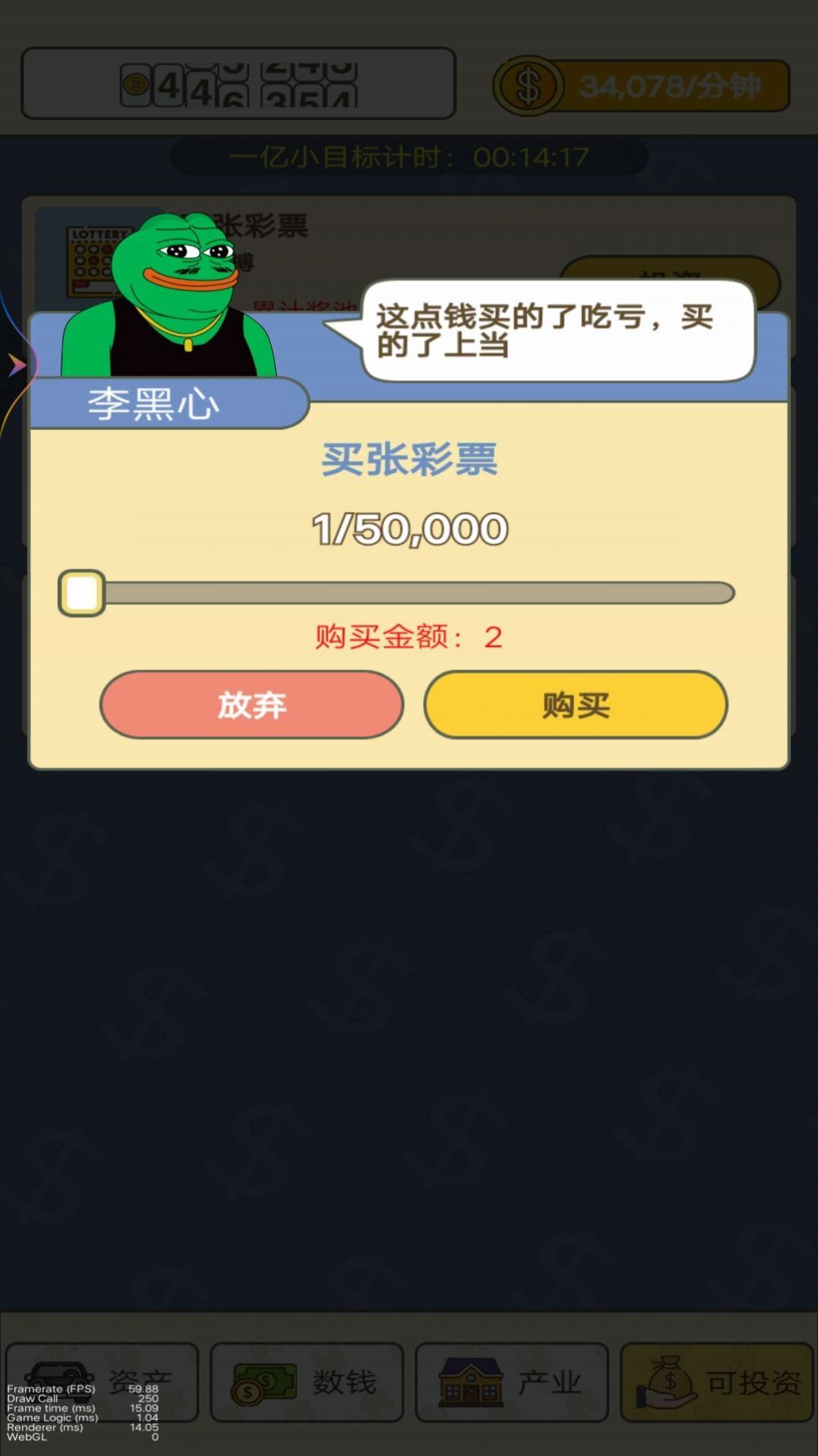 赚个小目标游戏图3