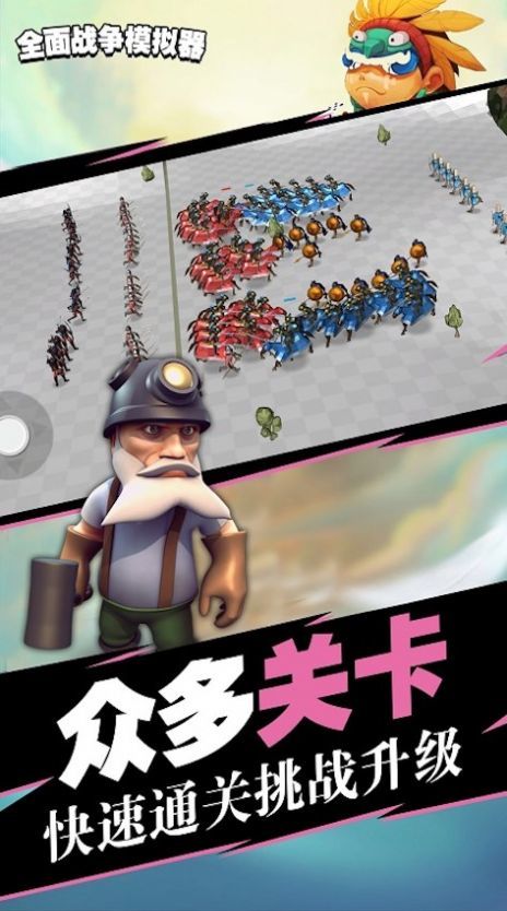 时代战争模拟器游戏图1