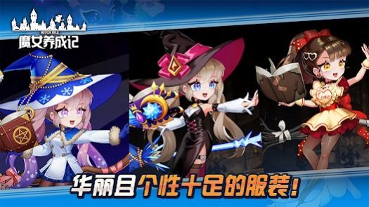 魔女养成记游戏图3
