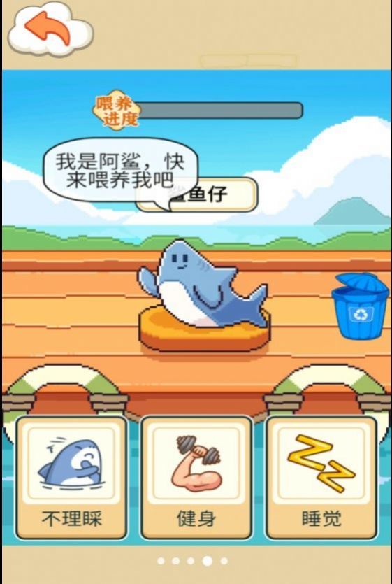 电子鲨鱼宠物游戏图2