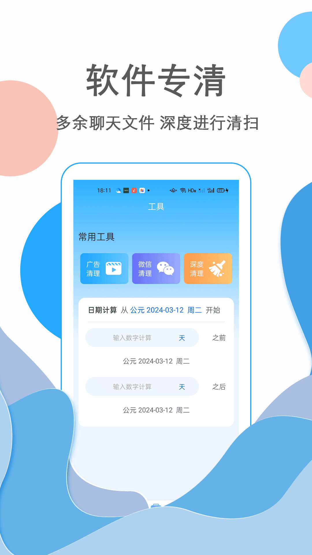 超神清理王图1