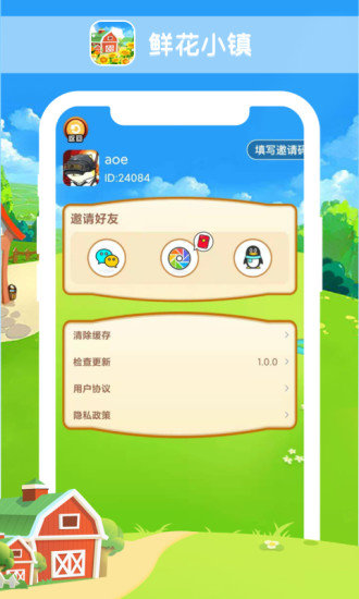 鲜花小镇安卓版图2