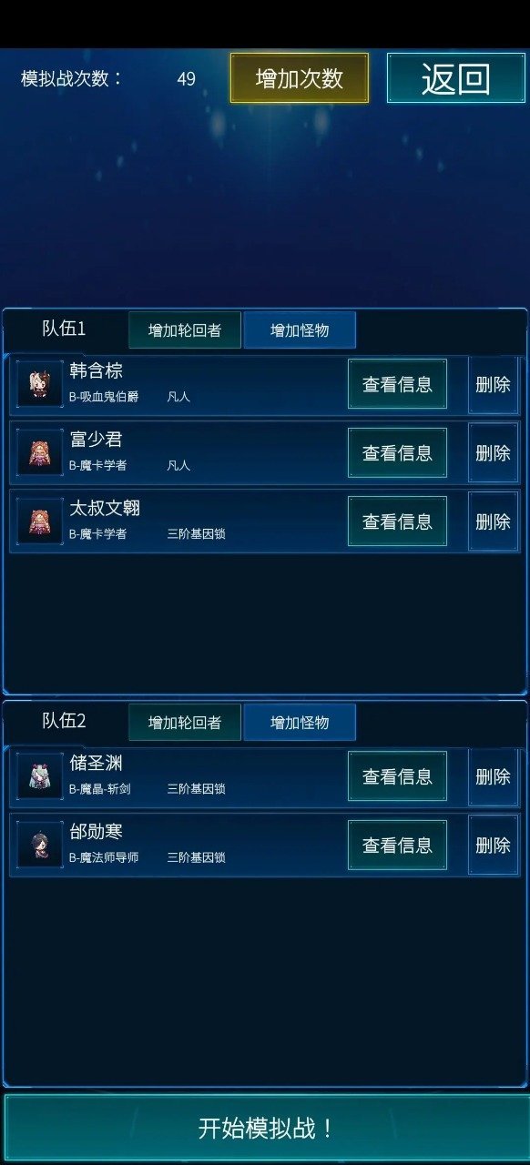 主神模拟器2安卓版