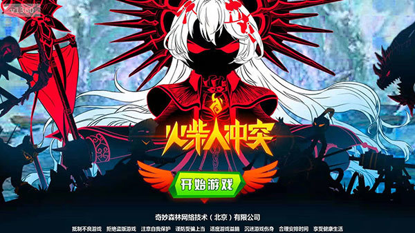 火柴人冲突游戏图1