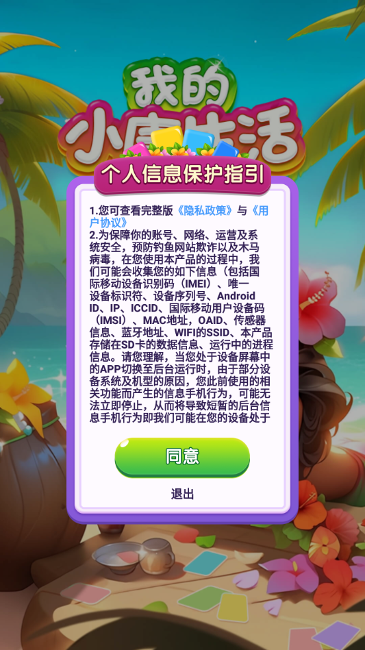 我的小康生活游戏图2