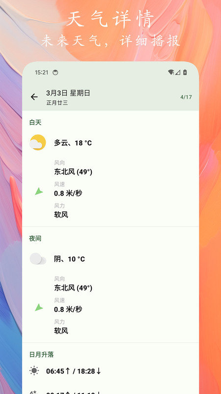 天象预报图2