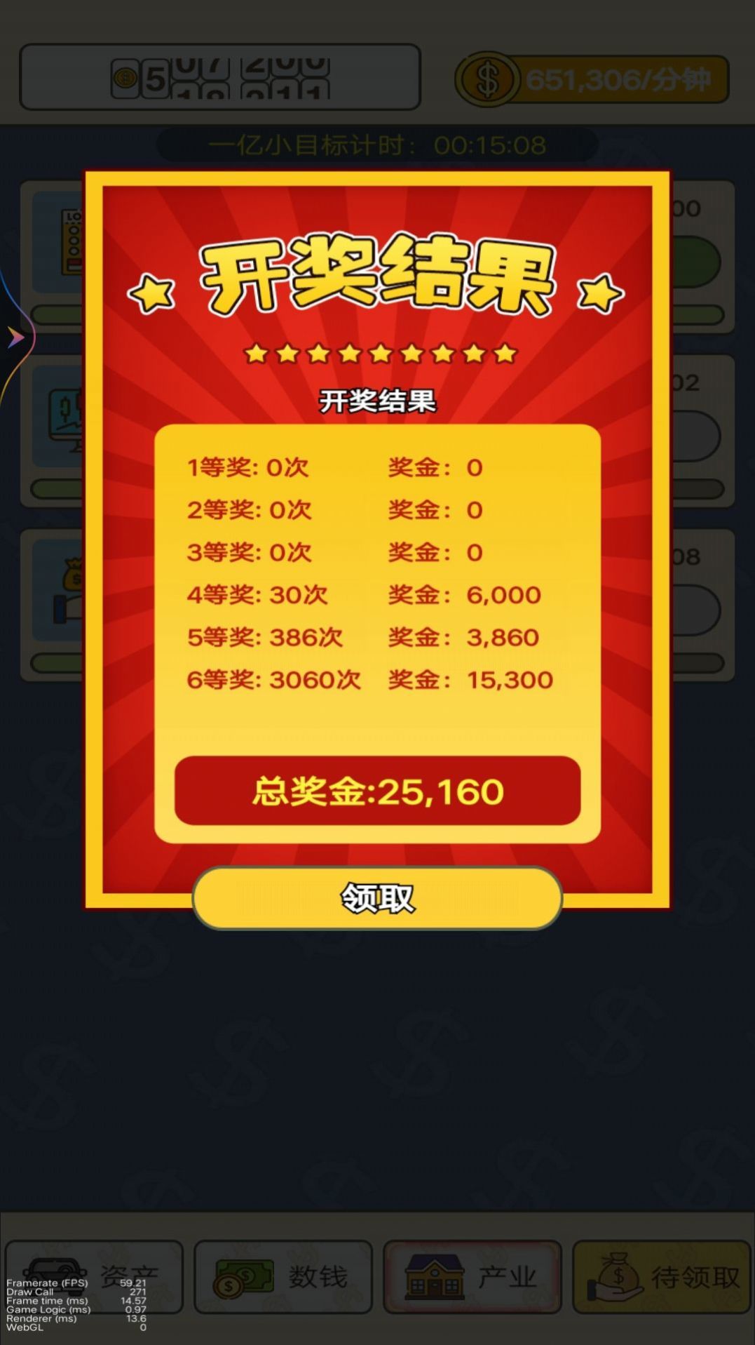 赚个小目标游戏图1