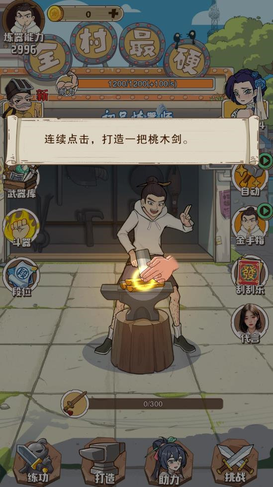 老铁来一锤最新版