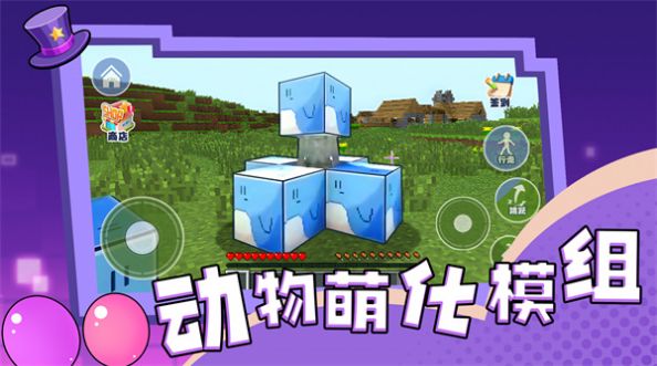 动物萌化模组游戏图1