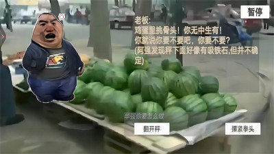 瓜摊老板模拟器手机版图1