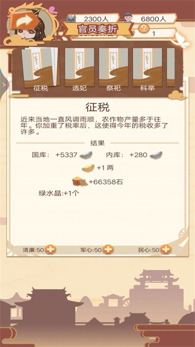 回到古代当皇帝游戏图1