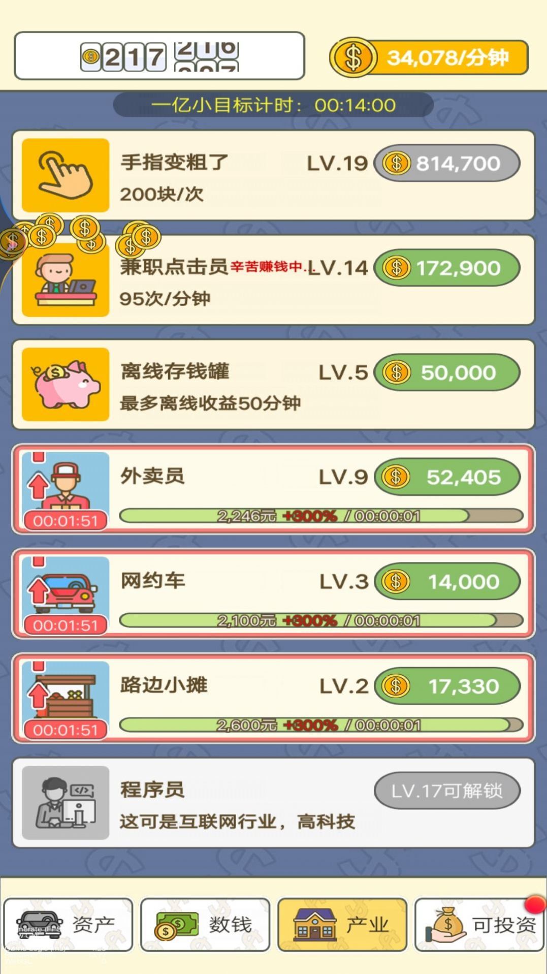 赚个小目标游戏图4