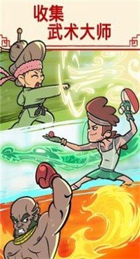 功夫神手游戏