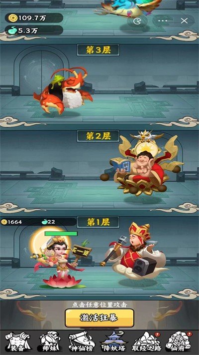 唐僧暴走模拟器游戏