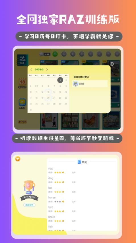 海思分级阅读app图2