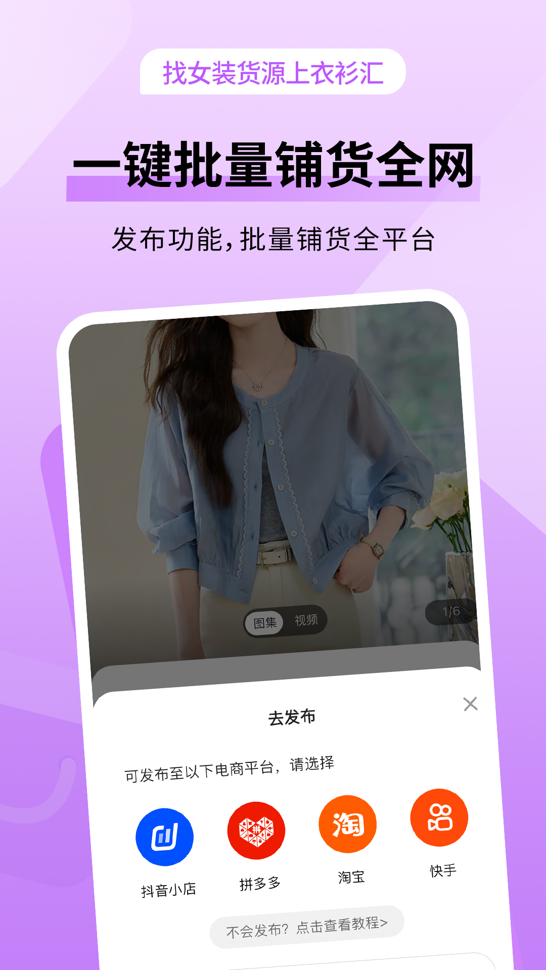 衣衫汇女装货源app图4