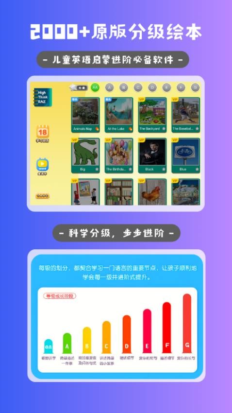 海思分级阅读app图1