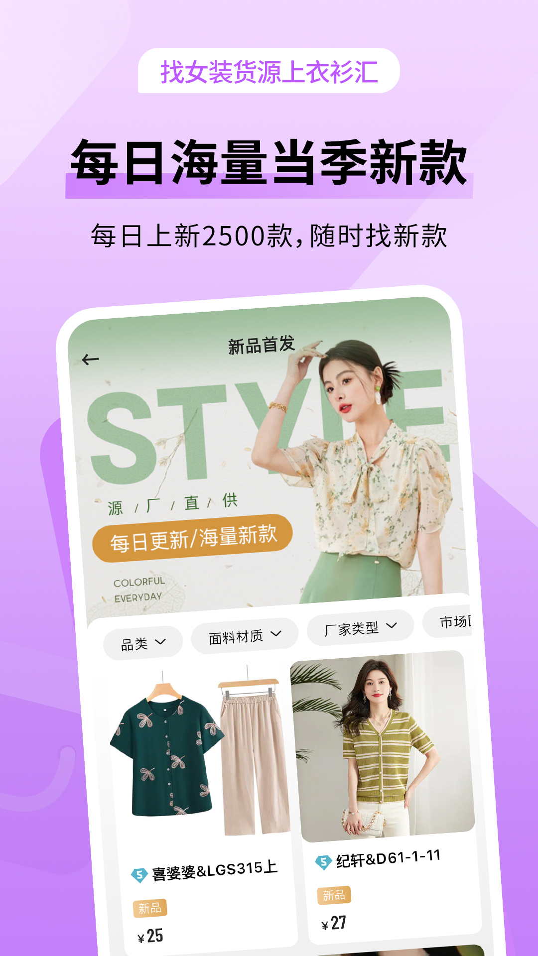 衣衫汇女装货源app图1