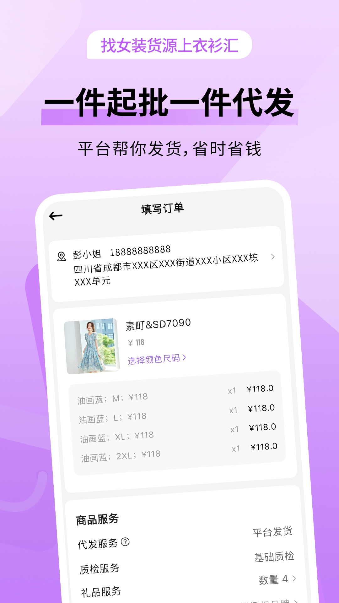 衣衫汇女装货源app图3