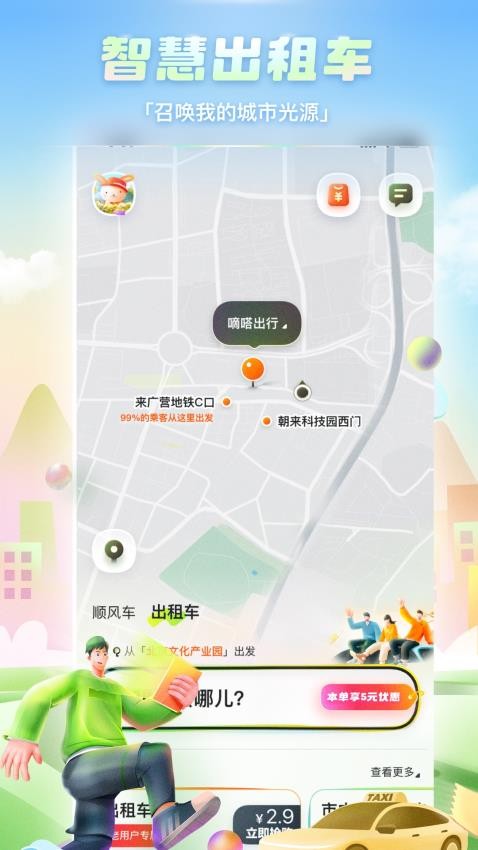 嘀嗒出行app图4