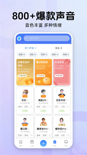 魔音工坊app图1