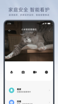 米家app图1