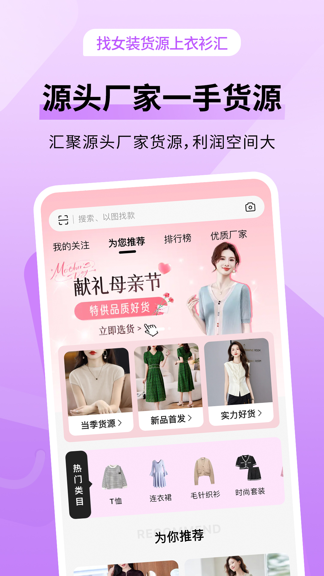 衣衫汇女装货源app