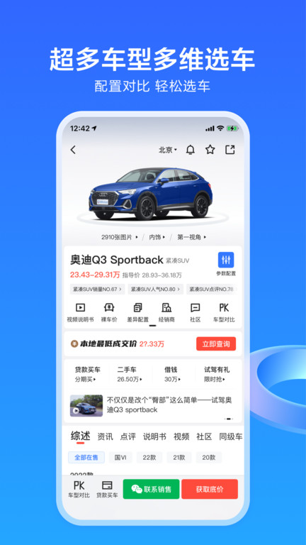 易车app图3